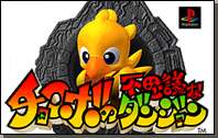 Chocobo Dungeon