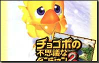 Chocobo Dungeon