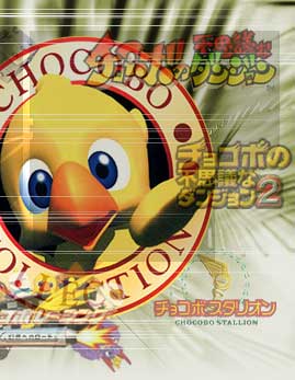 Chocobo Games